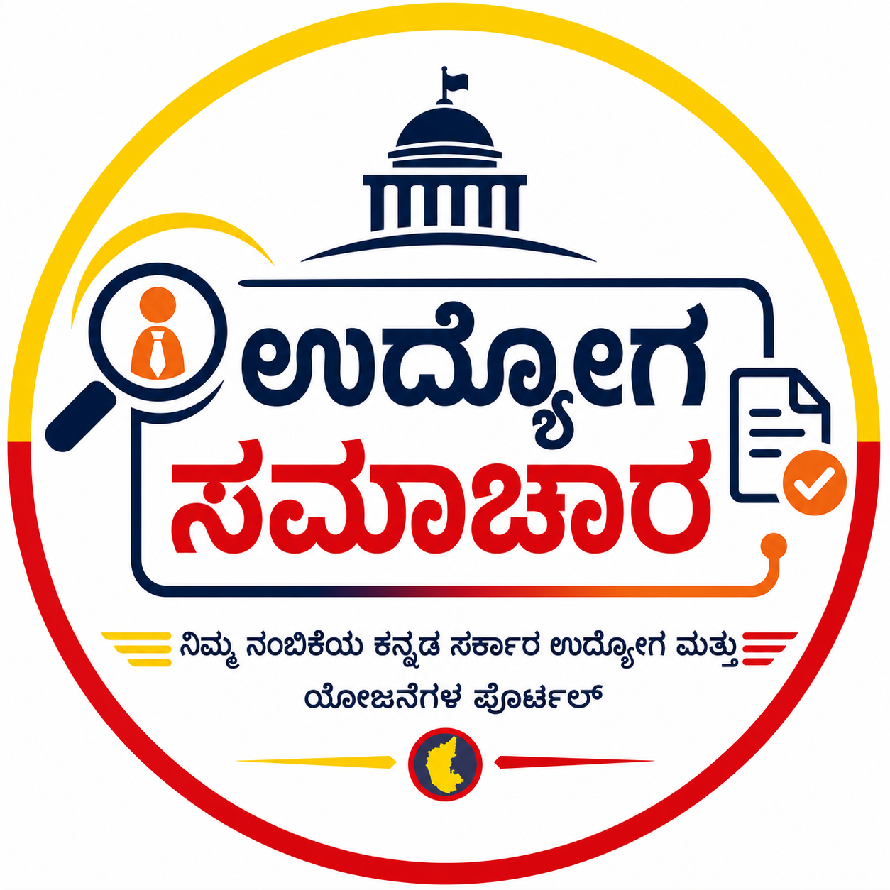 ಉದ್ಯೋಗ ಸಮಾಚಾರ